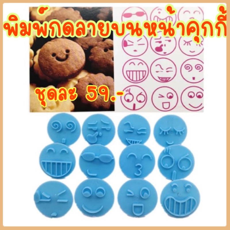ชุดพิมพ์กดลายบนหน้าคุกกี้ 13 ชิ้นคละสี