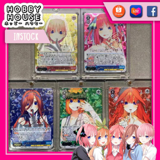 HOBBYHOUSE 🎏 การ์ดเจ้าสาวผมเป็นแฝดห้า ปั้มลายเซ็น โฮโลแกรม Nakano Miku,Nino,Yotsuba,Itsuki,Ichika Weiss Schwarz