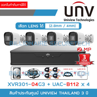 UNIVIEW เซ็ตกล้องวงจรปิดระบบ HD 2 MP 4 CH FULL SET : XVR301-04G3 + UAC-B112 (2.8 / 4 mm.) x 4 + อุปกรณ์ติดตั้งตามรูป