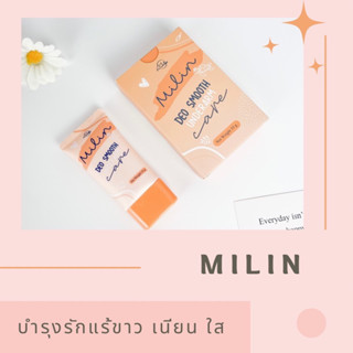 ครีมมิลินโลชั่นทารักแร้ ขนาด35กรัม รับโปรส่งฟรี MilinDeosmooth