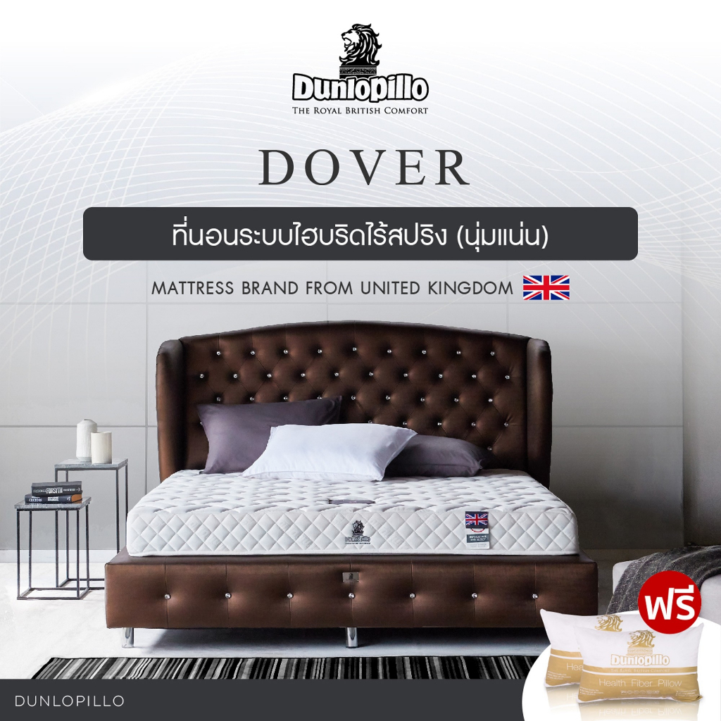 Dunlopillo ที่นอนระบบไฮบริดไร้สปริง(นุ่มแน่น) รุ่น Dover หนา 7นิ้ว แถม ...