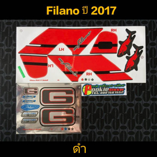 สติ๊กเกอร์ FILANO สีดำ ปี 2017