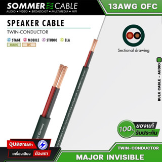 Sommer Major Invisible สายลำโพง 2x2.5 OFC 13AWG PVC 7.8mm สาย-ลำโพง สายตู้ลำโพง Off-Road Speaker Cable สายนำสัญญาณเสียง