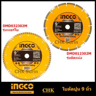 INGCO ใบเพรชตัดคอนกรีต 9 นิ้ว (230 มม.) รุ่น DMD032302M / DMD012302M (Diamond Disc) ใบตัดคอนกรีต ใบตัดปูน แผ่นตัดคอนกรีต