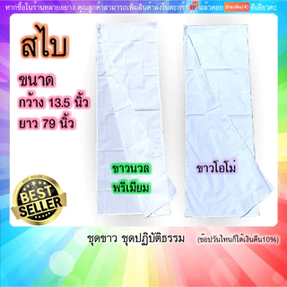 (มีบริการปลายทางค่ะ)ชุดขาว ชุดปฏิบัติธรรม เสื้อ+กางเกงเอวยางยืด ขาวโอโม่ ขาวนวลพรีเมี่ยม โทเร คัตตอน ช/ญ ใส่ได้จร้า