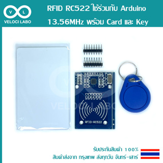 RFID RC522 ใช้ร่วมกับ Arduino 13.56MHz พร้อม Card และ Key