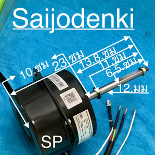 มอเตอร์คอยร้อน saijo denki  AC 25,000BTU