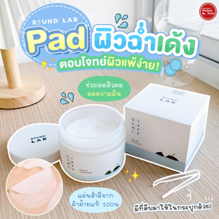 Round Lab 1025 Dokdo Pad โทนเนอร์แพด