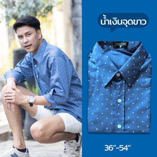 takayay brand เชิ้ตคอตตอน สีฟ้าจุดขาว 36-54 นิ้ว