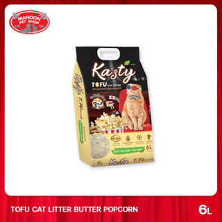 [MANOON] KASTY Tofu Cat Litter Butter popcorn 6L ทรายแมวเต้าหู้กลิ่นป๊อปคอนขนาด 6L