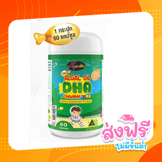 ล็อตใหม่** DHA  วิตามินบำรุงสมอง แอลเกิล ดีเอชเอ (1 กระปุก 60 Capsules) เสริมสร้างสมองดีดี ให้ลูกคุณ Auswelllife