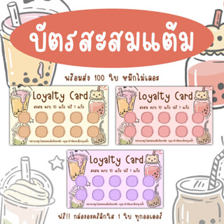 บัตรสะสมแต้ม100ใบ บัตรสะสมแต้มร้านกาแฟ ร้านน้ำ