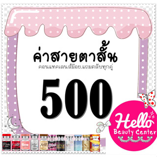 SALE🎉🔥 Contact Lens คอนแทคเลนส์  บิ๊กอาย สายตาสั้น 500  บิ๊กอาย ตาโต เลนซ์คุณภาพ