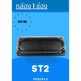 ST2 ถาดซูชิ/ปลาดิบ 200มล. บรรจุ 25ใบ