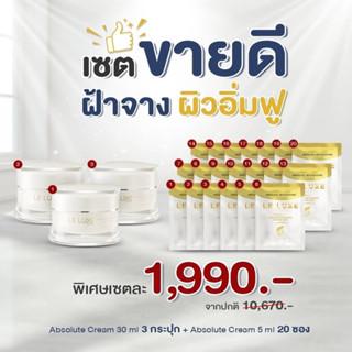 เซตขายดี ฝ้าจาง ผิวอิ่มฟู LELUXEFRANCE - ครีมมาส์ก แอ๊บโซลูท รีไวทัลไรซิ่ง เนเชอรัล สกิน 30ml x3 กระปุก + ฟรี! 20ซอง