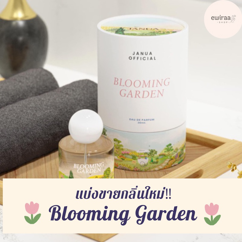 🌷Janua กลิ่นใหม่🌷แบ่งขายน้ำหอม Janua กลิ่น Blooming garden ของแท้ 100%