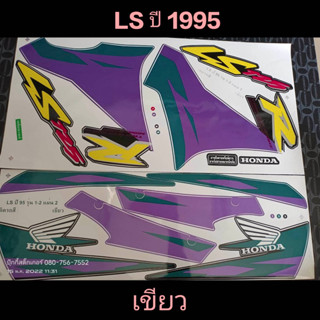 สติ๊กเกอร์ LS สีเขียวม่วง ปี 1995 รุ่น 2