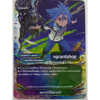 สตาร์บีลีฟเวอร์ ไม่ฟอย บัดดี้ไฟท์ buddyfight VG card shop