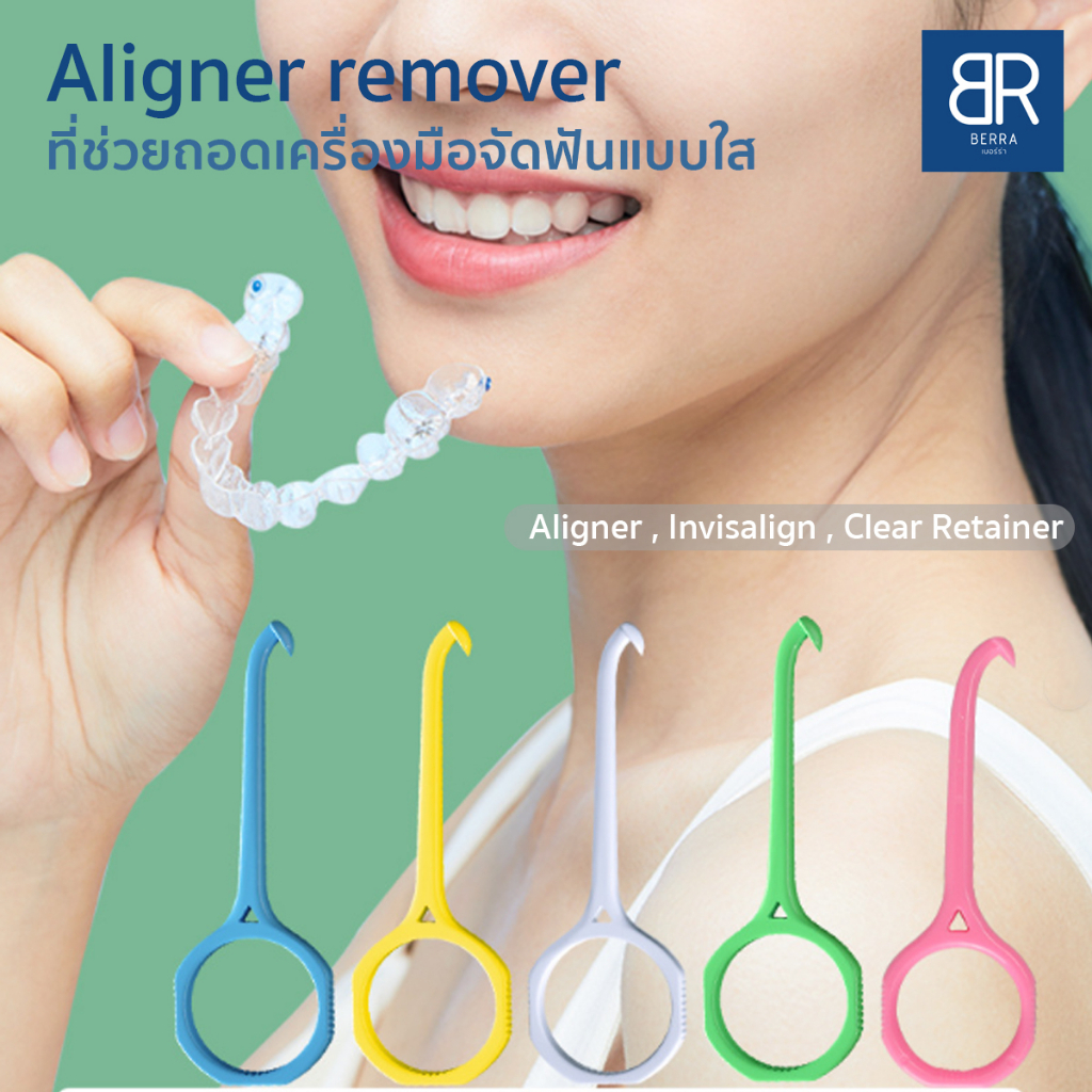 BERRA ที่ถอดอุปกรณ์จัดฟันใส รีเทนเนอร์ใส Aliner Remover ถอด Aligner/Invisalign/รีเทนเนอร์ใส 5สี