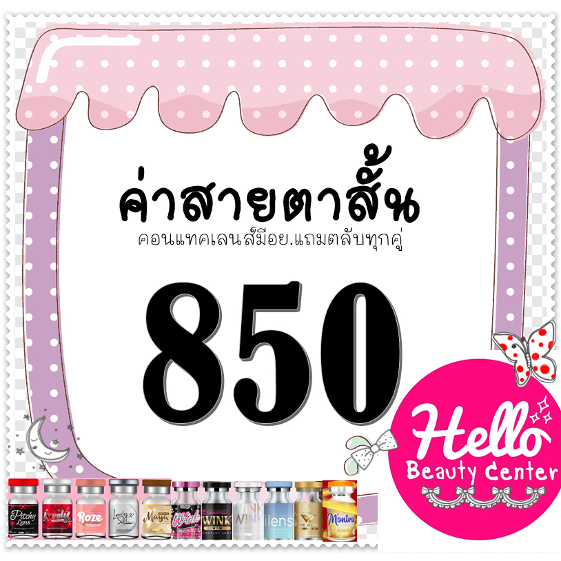 *สายตาสั้น 850 * Contact Lens คอนแทคเลนส์ บิ๊กอาย ตาโต แถมตลับฟรี