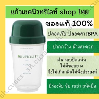 แก้วเชคโปรตีน แอมเวย์ นิวทริไลท์ nutrilite shaker amway