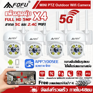 YOOSEE 5G กล้องวงจรปิด 5ล้านพิกเซล PTZ WIFI ip camera กล้องวงจรปิดไร้สาย ภาพคมชัด กล้องกันน้ำ​ กล้องหมุนได้355องศา