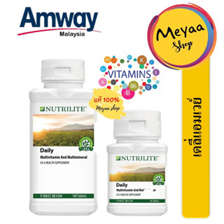 พร้อมส่ง..เดลี่แอมเวย์ Nutrilite Daily multivitamin  (60 เม็ด /180 เม็ด) Exp 2025