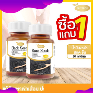 ซื้อ1แถม1--น้ำมันงาดำสกัดเย็น Protriva Black Seeds ข้อเข่าเสื่อม กระดูกพรุน เพิ่มมวลกระดูก งาดำสกัดเย็น100%