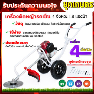 เครื่องตัดหญ้ารถเข็น 4 จังหวะ เดินตาม ท่อไอเสียออกด้านข้างไม่พ่นใส่หน้า( ค. 08)