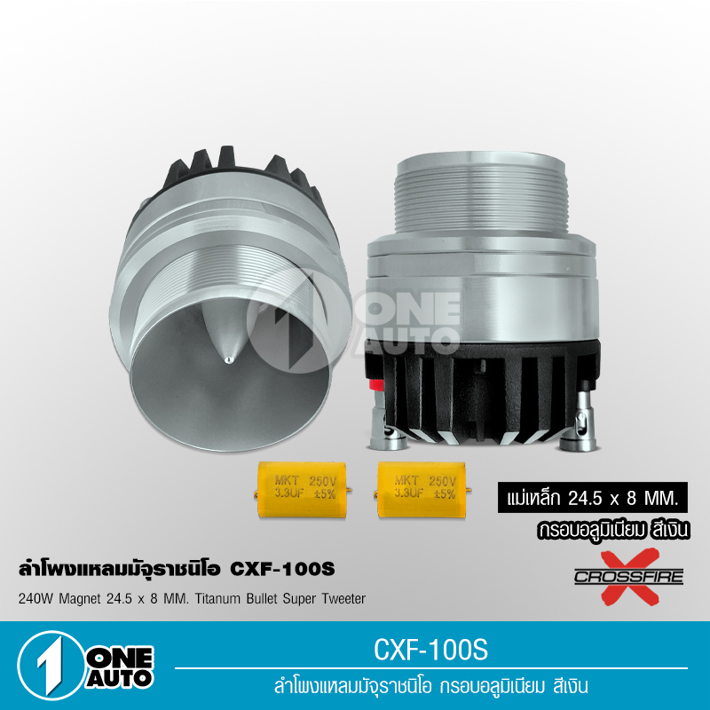 1autoshop_thแหลมมัจจุราช หน้าอลูมีเนียม 24.5*8มิลพร้อมซีกันขาดแถม Crossfire-X CXF-100S จำนวน2ดอก