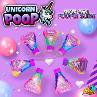 🦄 สไลม์ มุกสลาม Unicorn ยูนิคอร์น Slime นุ่มๆ ของเล่นเด็ก ไม่ติดมือ พร้อมส่ง Unicron Poopsie Slime  🦄