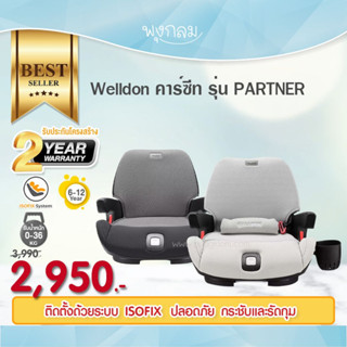 WELLDON คาร์ซีท รุ่น PARTNER (6y+)