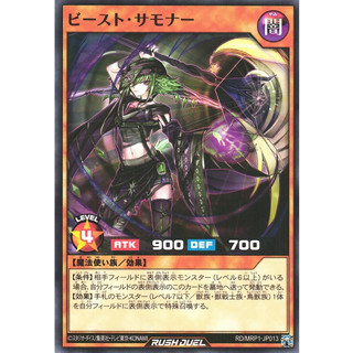 [Konami] [Yu-Gi-Oh! Rush Duel] Beast Summoner RD/MRP1-JP013