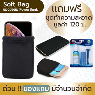 [ฟรี !  ชุดทำความสะอาด] กระเป๋า ซอง ใส่มือถือ ไอโฟน Samsung 4.7 - 6.5 นิ้ว แถมฟรี ชุดทำความสะอาด