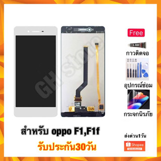 จอชุด จอ oppo F1,F1f แถมฟรี3ย่าง