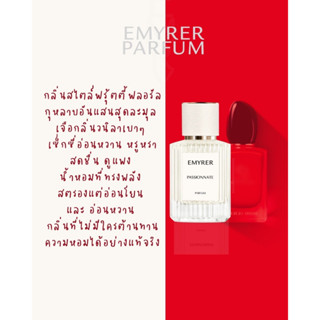 กลิ่น PASSIONNATE - EMYRER PARFUM