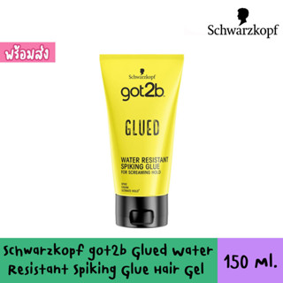 Schwarzkopf got2b Glued Water Resistant Spiking Glue Hair Gel 150ml เจลจัดแต่งทรงผม