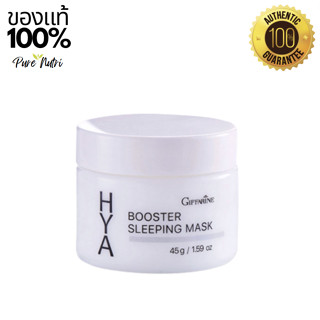 Giffarine Hya Booster Sleeping Mask กิฟฟารีน ไฮยา บูสเตอร์ สลีปปิ้งมาส์ก 45 กรัม