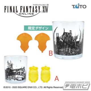 final fantasy set แก้วกับที่ใส่น้ำแข็ง ของแท้จากตู้คีบญี่ปุ่น