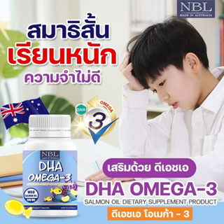 NBL DHA Omega-3 วิตามินสำหรับเด็ก ดีเอชเอจากน้ำมันปลาแซลม่อน บรรจุ 30 ซอฟเจล