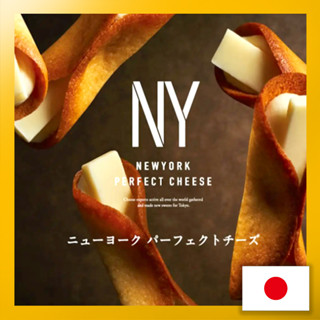 NEWYORK PERFECT CHEESE New York Perfect Cheese Cookies ( 8 pieces, 12 pieces, 15 pieces, 18 pieces )gifts, souvenirs, popular products, celebrations, sweets, gifts in return, housewarmings, assortments【Direct from Japan】(Made in Japan)