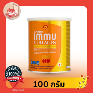 Amado Immu Collagen อมาโด้ อิมมู คอลลาเจน  ของแท้ 100% คอลลาเจนดูแลผิว ข้อต่อ ภูมิคุัมกัน 1 กระปุก