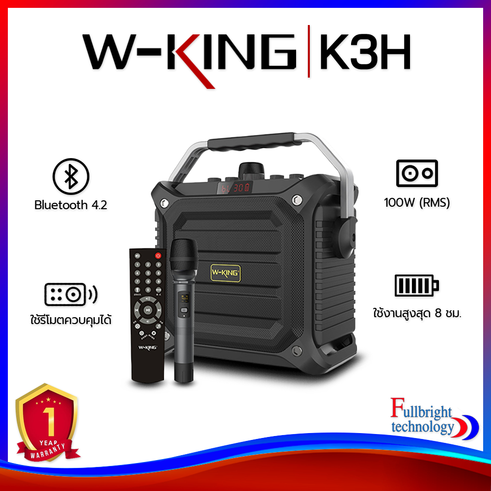 W-King K3H Karaoke Bluetooth Speaker 100W (RMS) ลำโพงบลูทูธพกพาสำหรับร้องเพลง ประกันศูนย์ 1 ปี