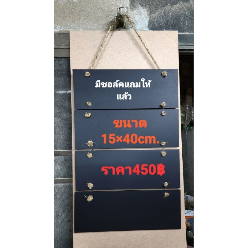 กระดานดำ แบบแขวน 4 ชั้น ขนาด 15*45cm