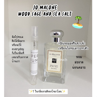 Jo Malone Wood Sage And Sea Salt น้ำหอมแบ่งขายกดจากขวดของแท้