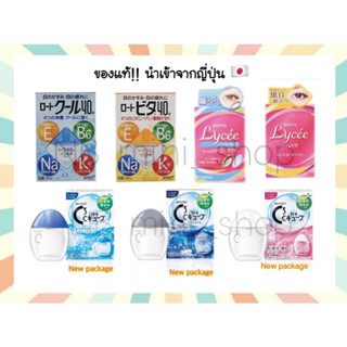 🔥พร้อมส่ง ล็อตใหม่!!! ยอดฮิตจากญี่ปุ่น Rohto Cool , Lycee , C3 นำเข้าจากประเทศญี่ปุ่น ของแท้100%