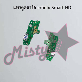 แพรตูดชาร์จโทรศัพท์ [Connector Charging] Infinix Smart HD