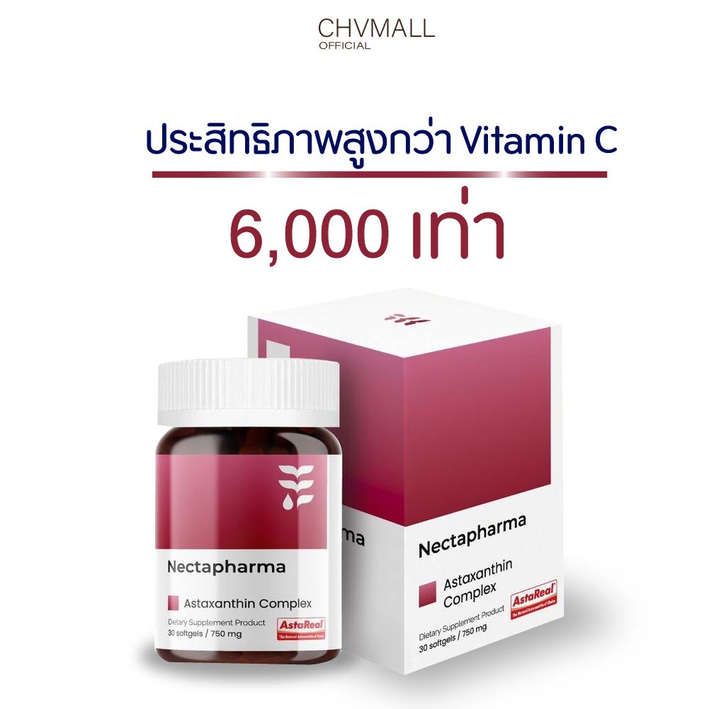 ของแท้100% ✅ Nectapharma AstaReal Astaxanthin 6 mg. + CoQ10 อาหารเสริม แอสต้าแซนทิน แอสตาแซนธิน แอสต้าแซนทีน สาหร่ายแดง