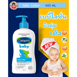 โฉมใหม่แท้100% Cetaphil Baby Daily Lotion 400 ml. - เซตาฟิล เบบี้ เดลี่ โลชั่น