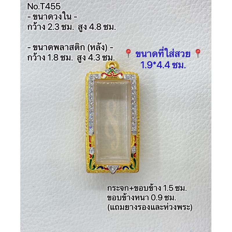 T(445) ตลับพระ กรอบพระไมครอนทองสูตร สมเด็จ พ่อฮก ขนาดกรอบวงใน 2.3*4.8 ซม. ขนาดที่ใส่สวย 1.9*4.4 ซม.(ส่งรูปและขนาดพระทาง